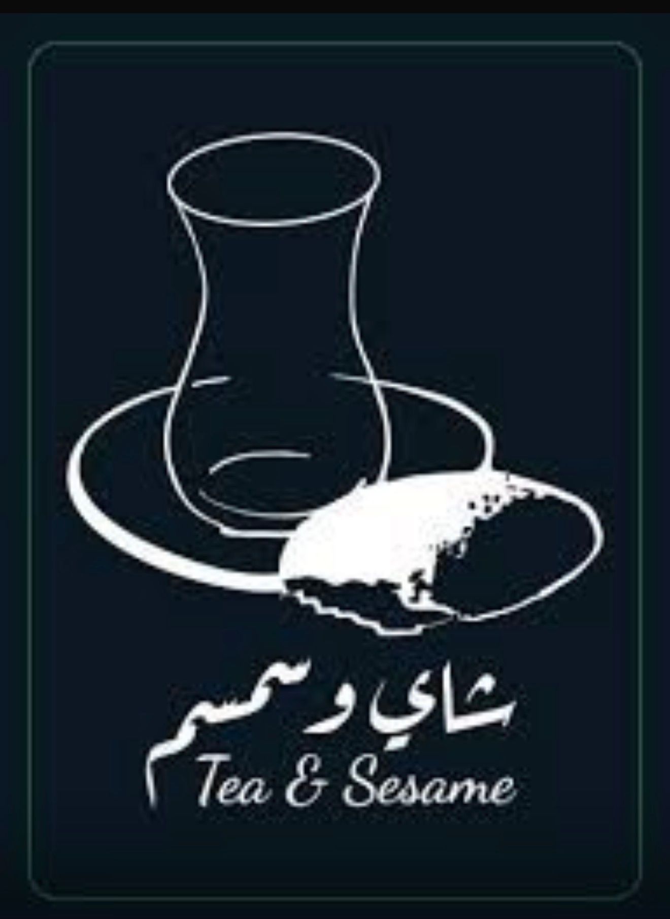صورة شاي وسمسم
