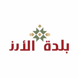 بلدة الأرز  logo
