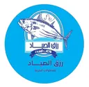 رزق الصياد logo image