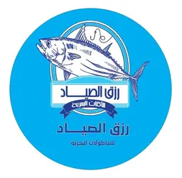 رزق الصياد logo