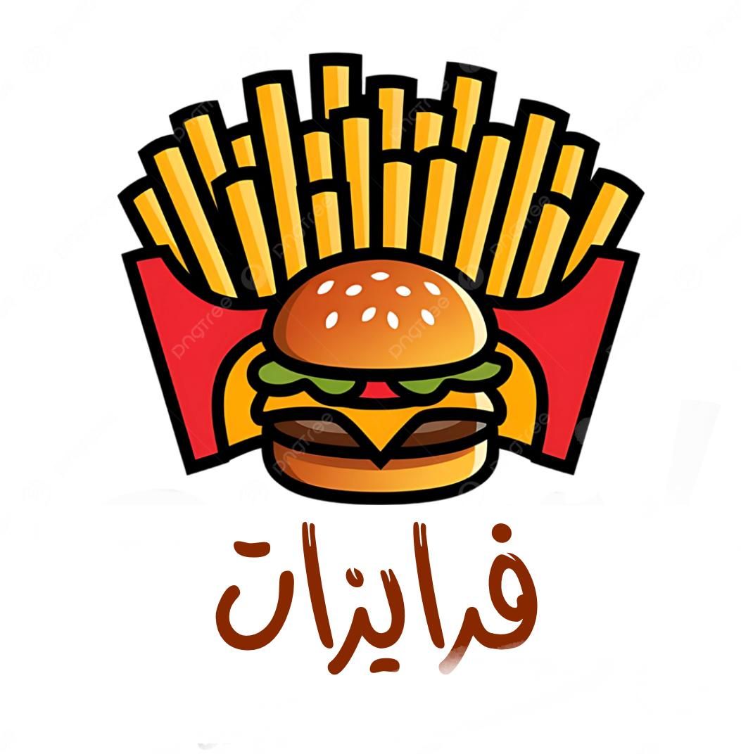 صورة فرايزات