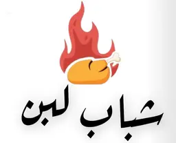 شباب لبن  logo