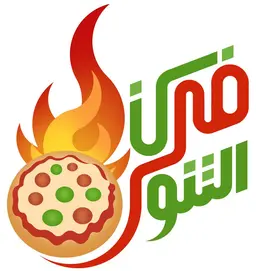 فرن التنور logo