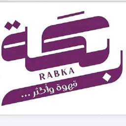 ربكة logo