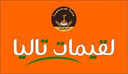 لقيمات تاليا logo