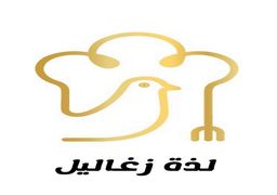 لذة زغاليل logo