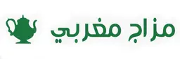 مزاج مغربي  logo