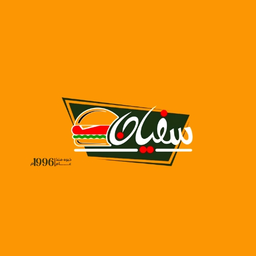 سفيان logo