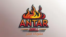 مشويات عنتر logo