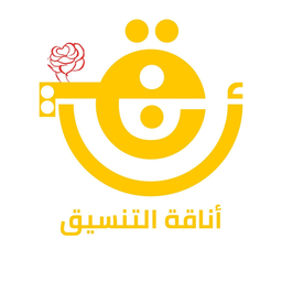 أناقة التنسيق logo