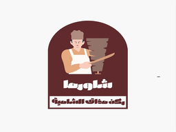 ركن مذاق الشامية logo