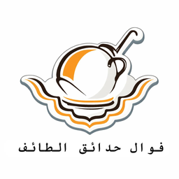 فوال حدائق الطائف logo