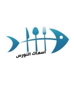 أسماك النورس logo