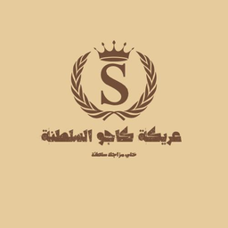 مطبق وعريكة السلطنة logo