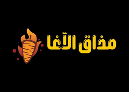 مذاق الاغا logo