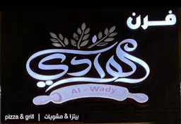 فرن الوادي logo