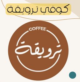 كوفي ترويقة logo