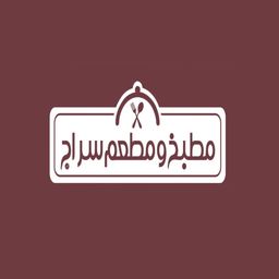 مطعم سراج logo