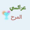 عرائسي المرح logo image