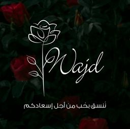 ورد وهدايا زهرة وجد logo