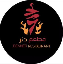 مطعم دنر logo
