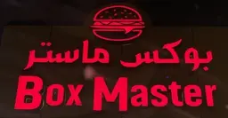 بوكس ماستر logo