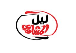 ليل مشاوي  logo