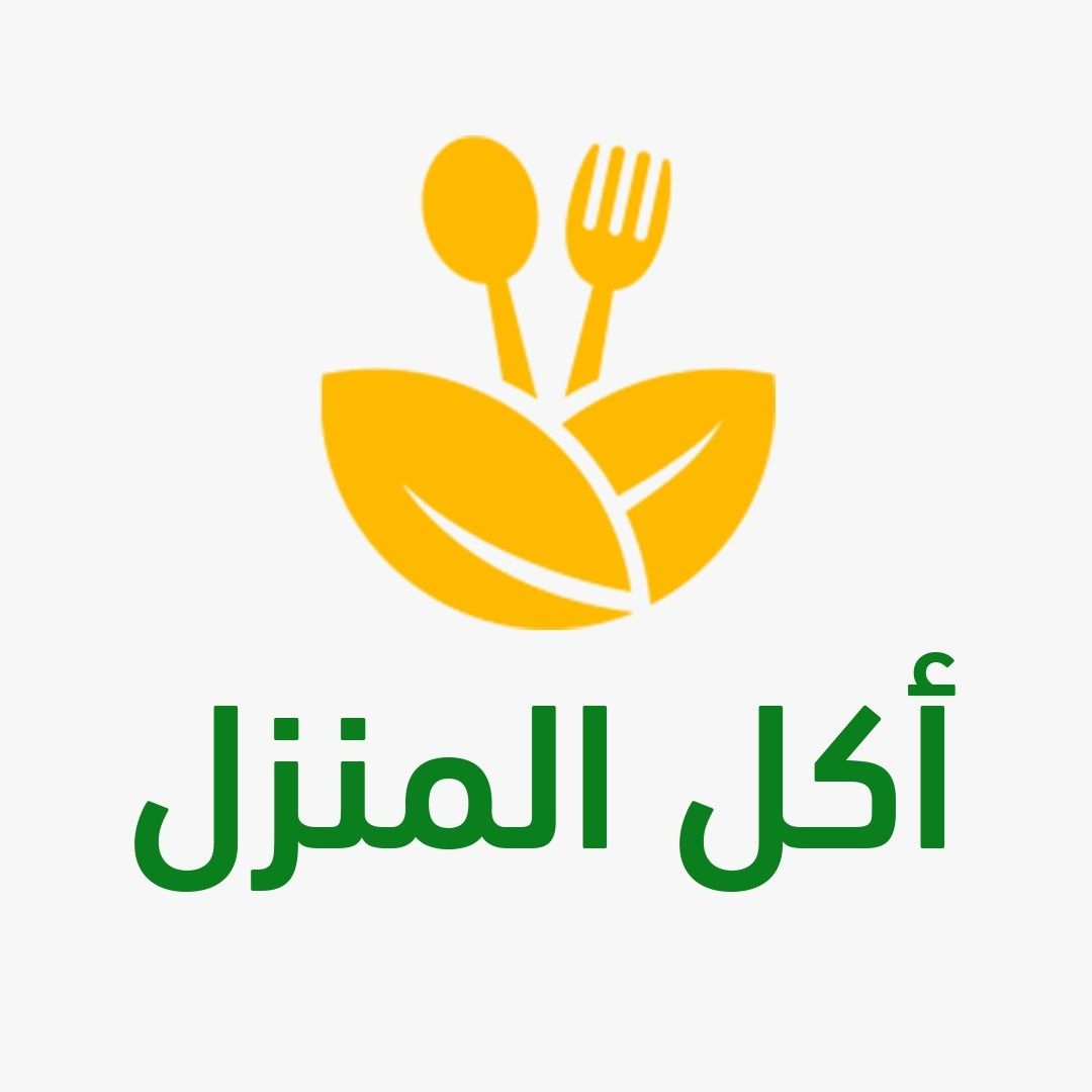 صورة أكل المنزل