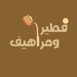 فطير و مراهيف  logo