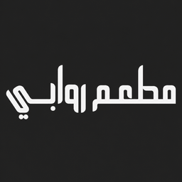 مطعم روابي logo