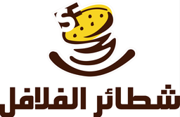 شطائر الفلافل logo