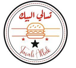 تسالي البيك  logo