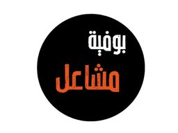 بوفية مشاعل logo