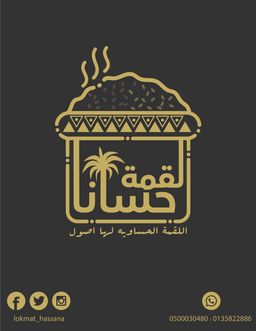 لقمة حسانا logo