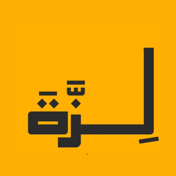 لزة logo