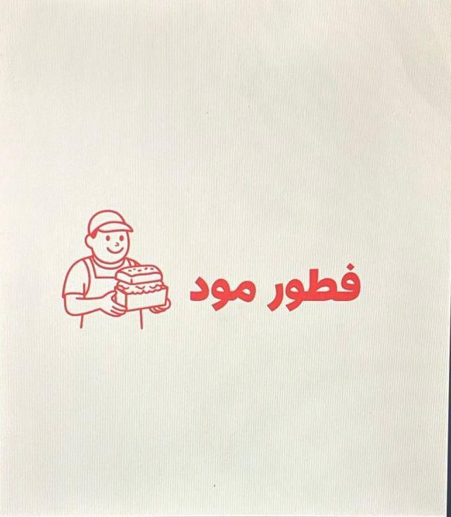 صورة فطور مود
