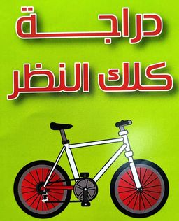 دراجة كلك النظر logo