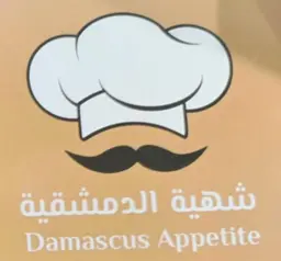 شهية الدمشقية  logo