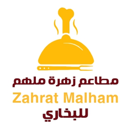زهرة ملهم للبخاري logo