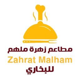 زهرة ملهم للبخاري logo