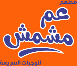 عم مشمش logo