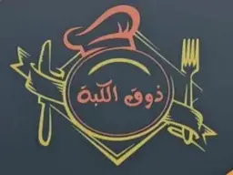 ذوق الكبة logo