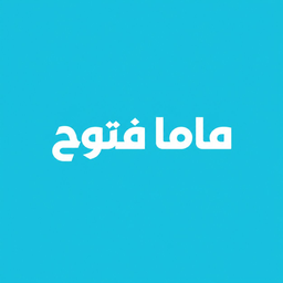 ماما فتوح logo