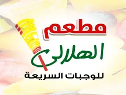 مطعم الهلالي logo