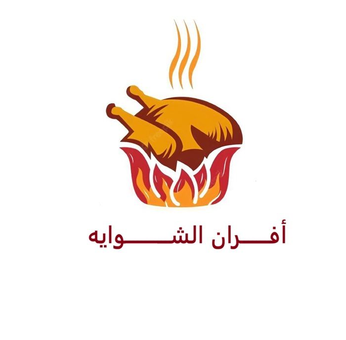 صورة أفران الشوايه