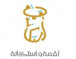 لقمة و استكانة logo