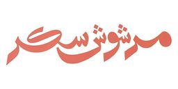 مرشوش سكر logo