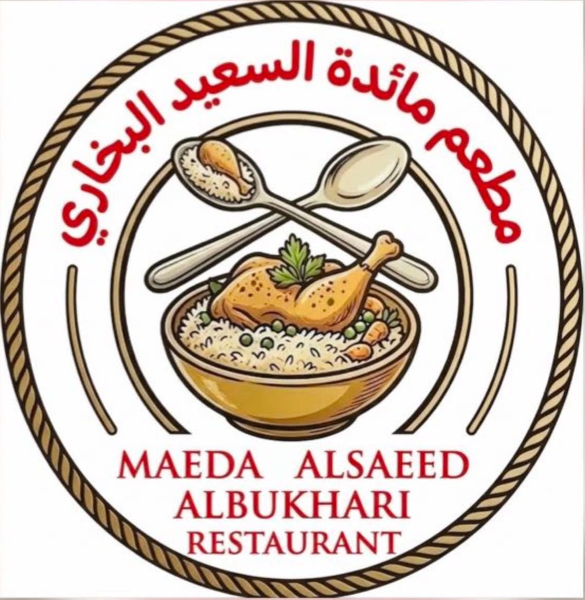 صورة مطعم مائدة السعيد البخاري