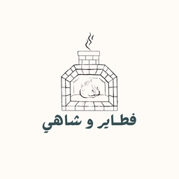 فطاير و شاهي logo
