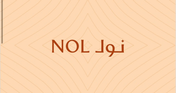 نول logo